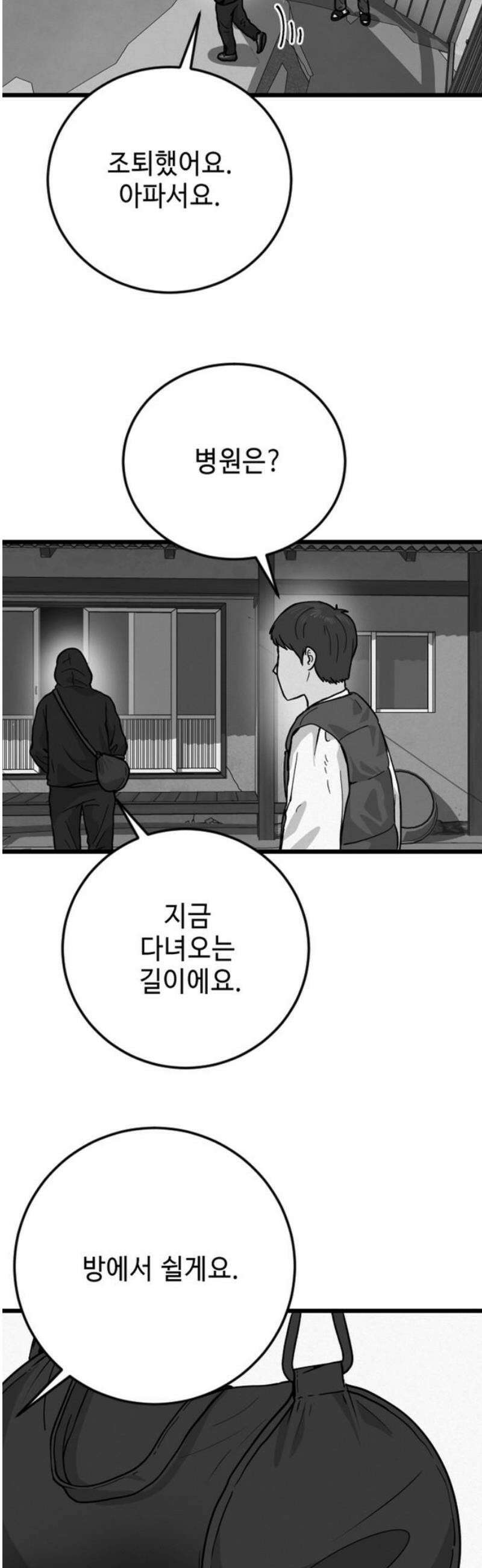 들개 [네이버] 35화 14