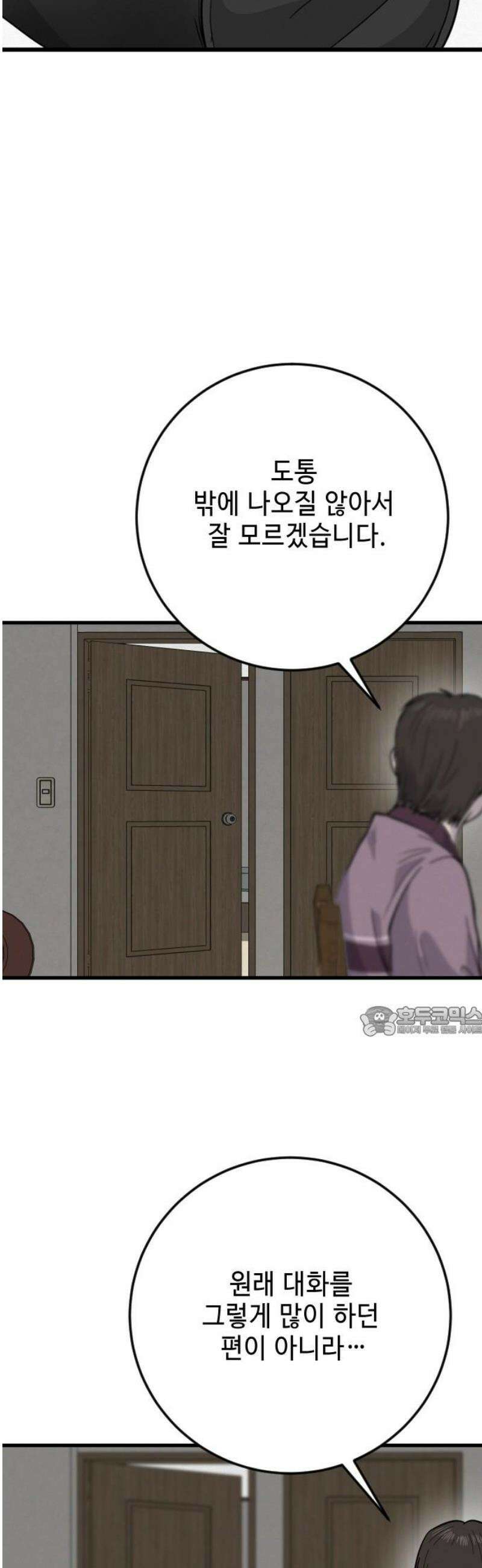 들개 [네이버] 35화 15