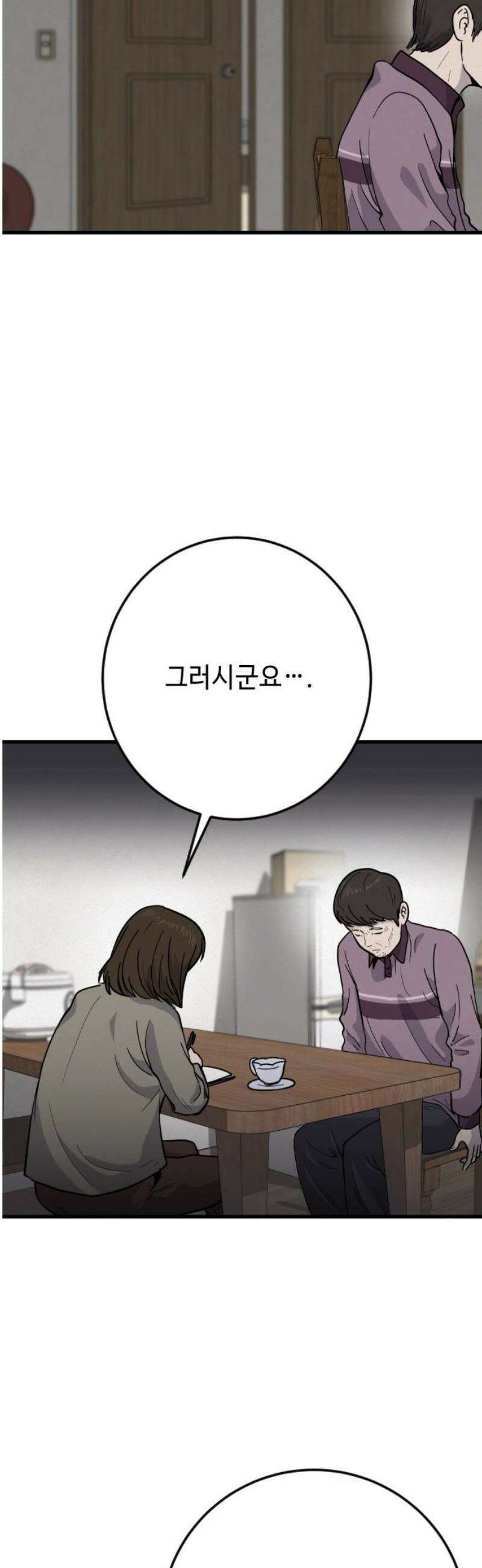 들개 [네이버] 35화 16