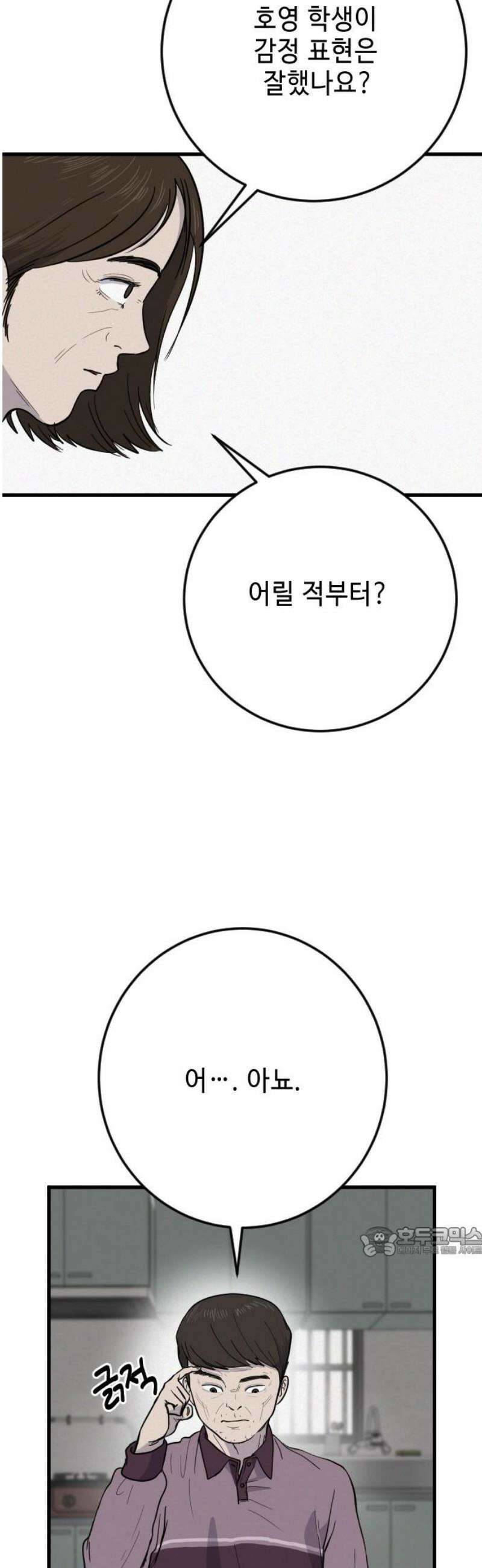 들개 [네이버] 35화 17