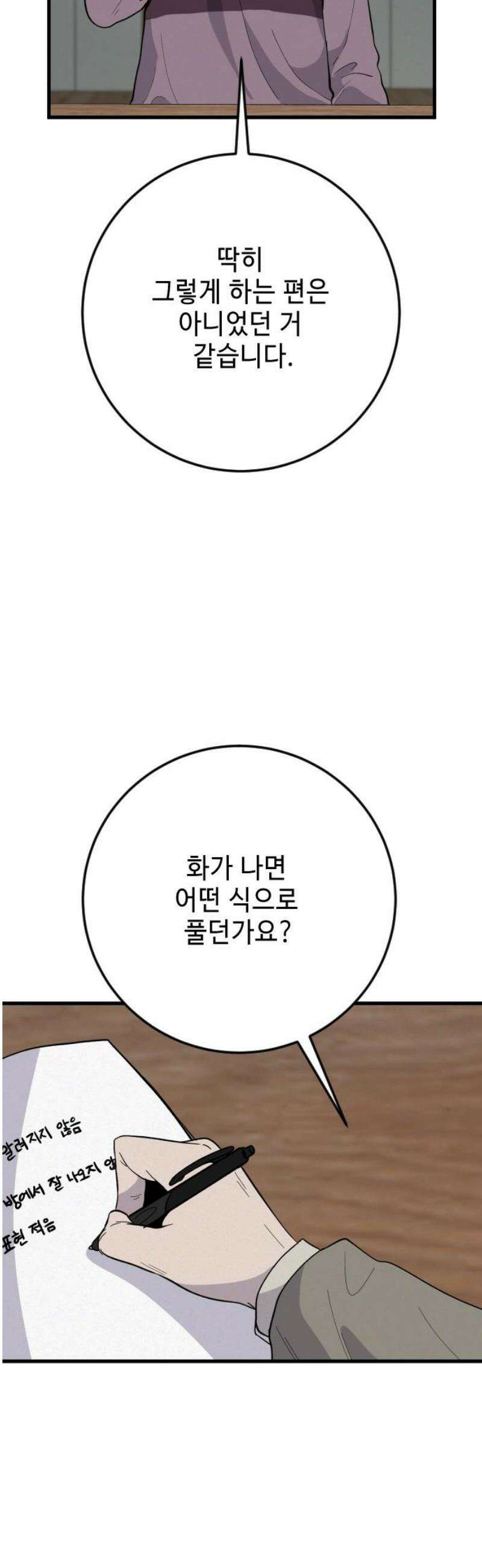 들개 [네이버] 35화 18