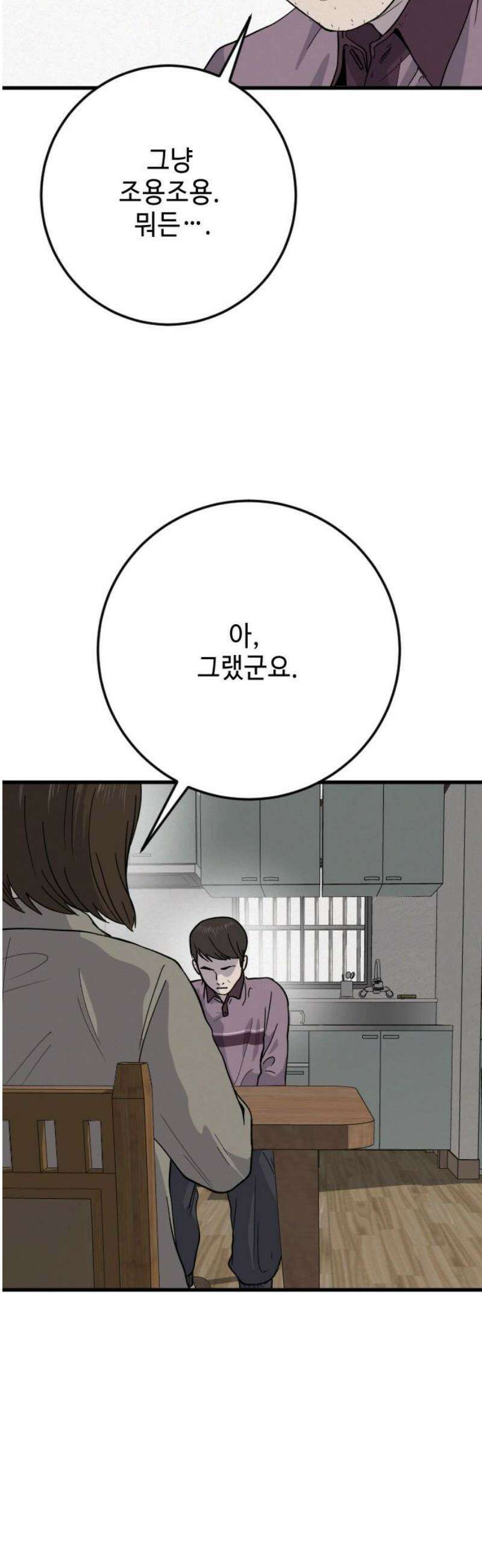 들개 [네이버] 35화 20