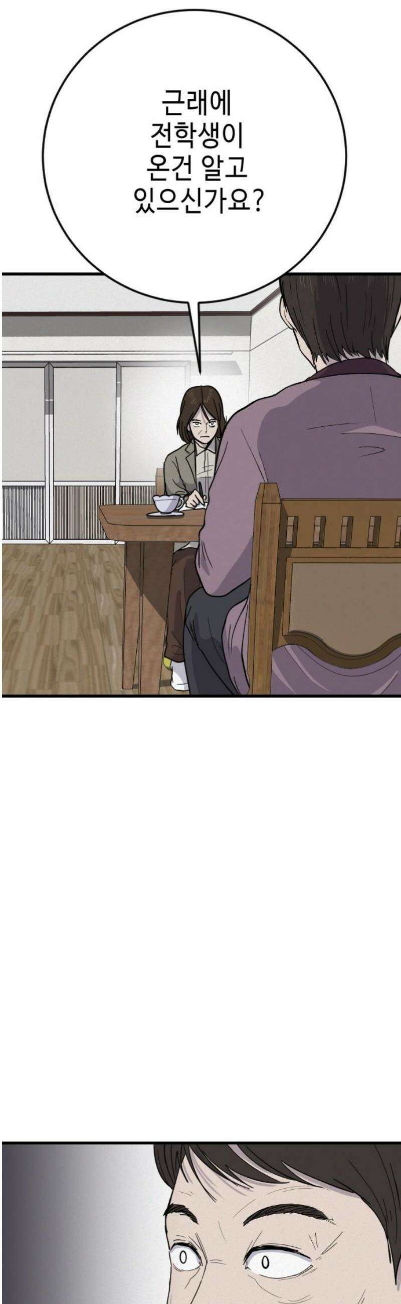 들개 [네이버] 35화 21