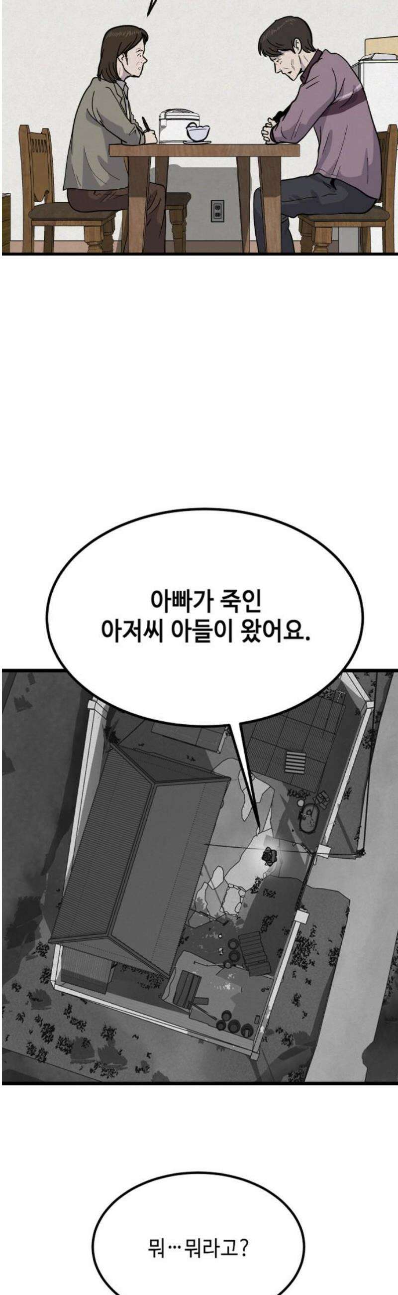 들개 [네이버] 35화 23