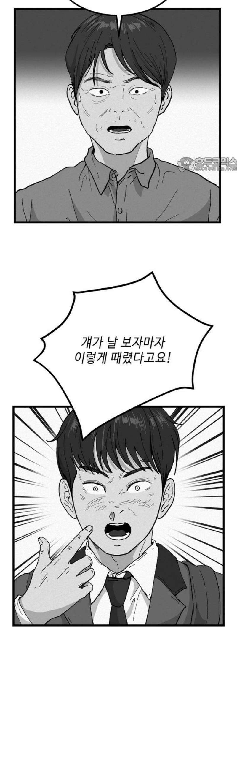 들개 [네이버] 35화 24