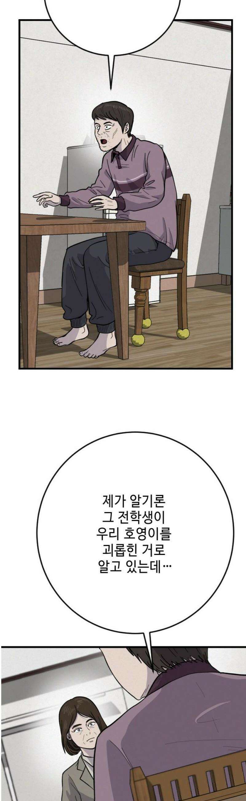 들개 [네이버] 35화 27