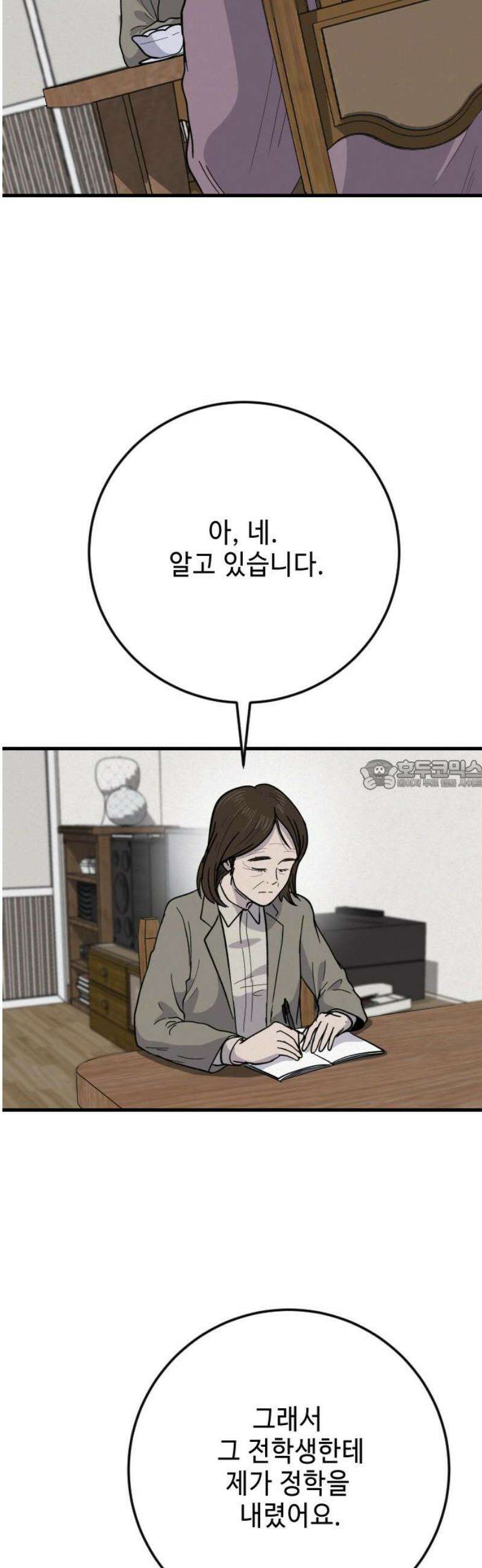 들개 [네이버] 35화 28
