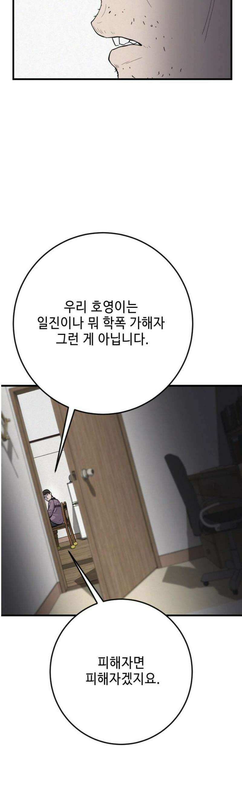들개 [네이버] 35화 31