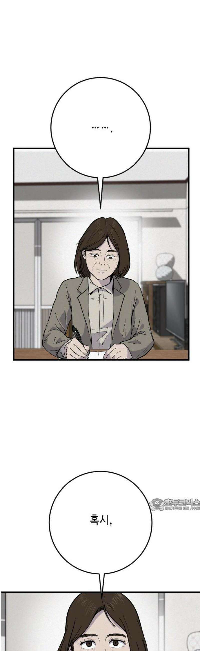 들개 [네이버] 35화 32