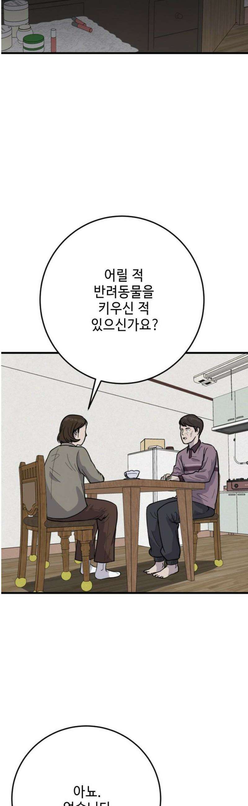 들개 [네이버] 35화 35