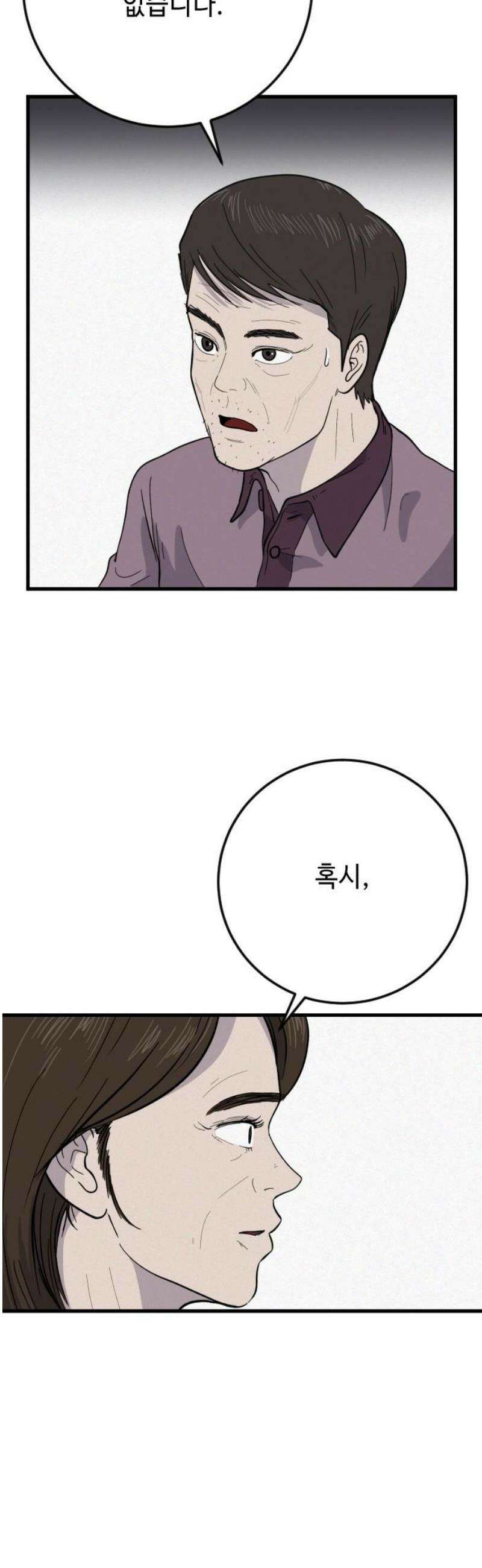 들개 [네이버] 35화 36