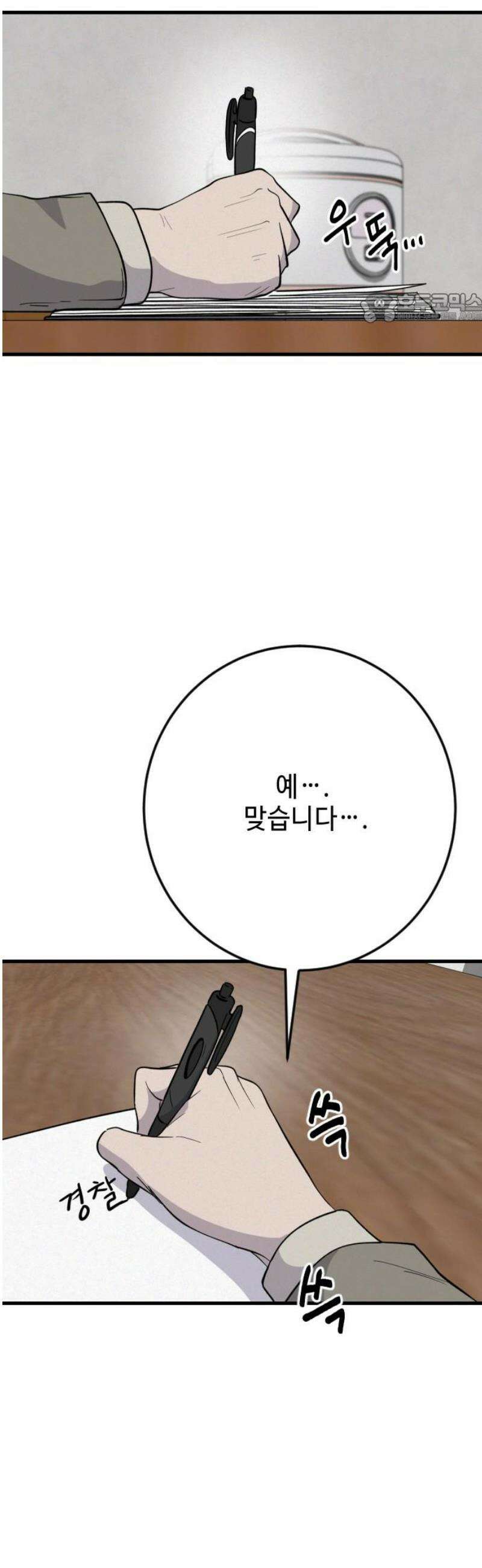 들개 [네이버] 35화 39