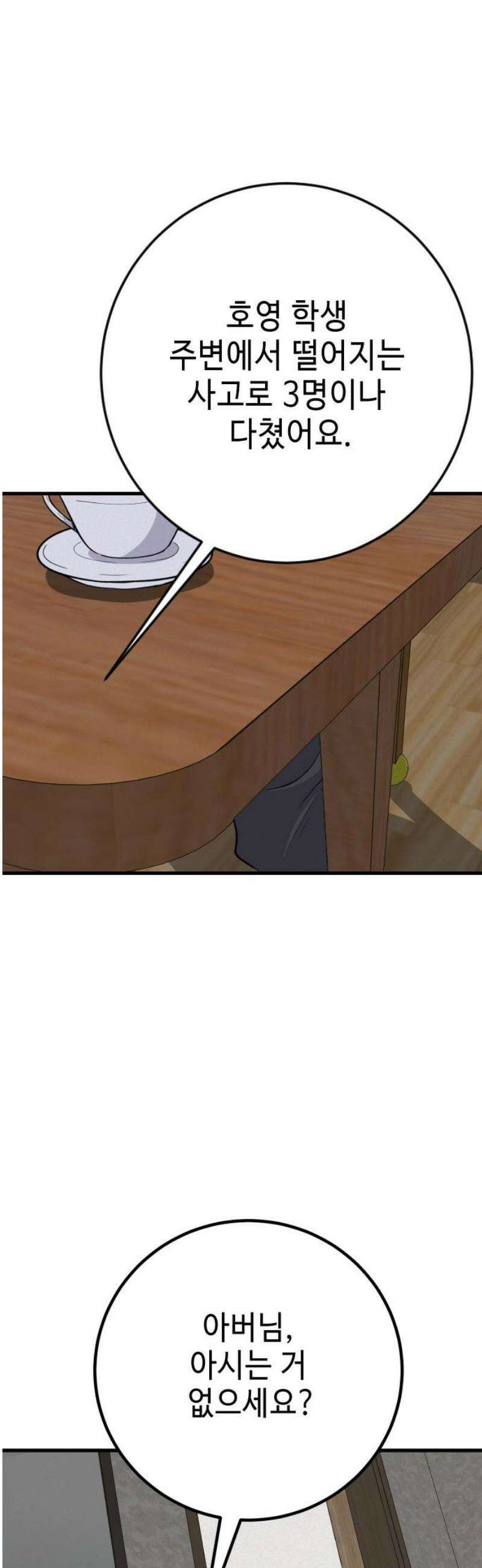 들개 [네이버] 35화 44