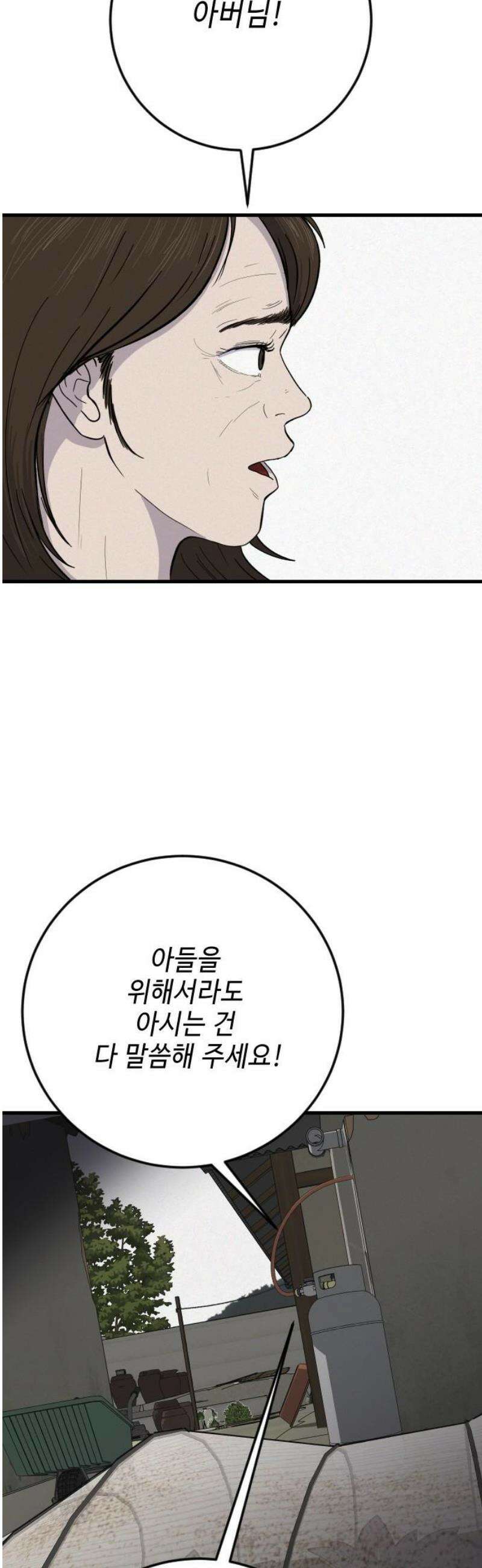 들개 [네이버] 35화 46