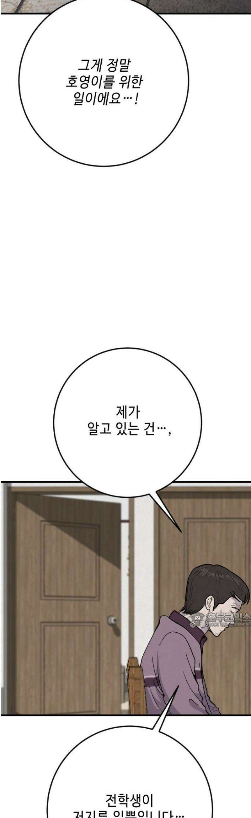 들개 [네이버] 35화 47