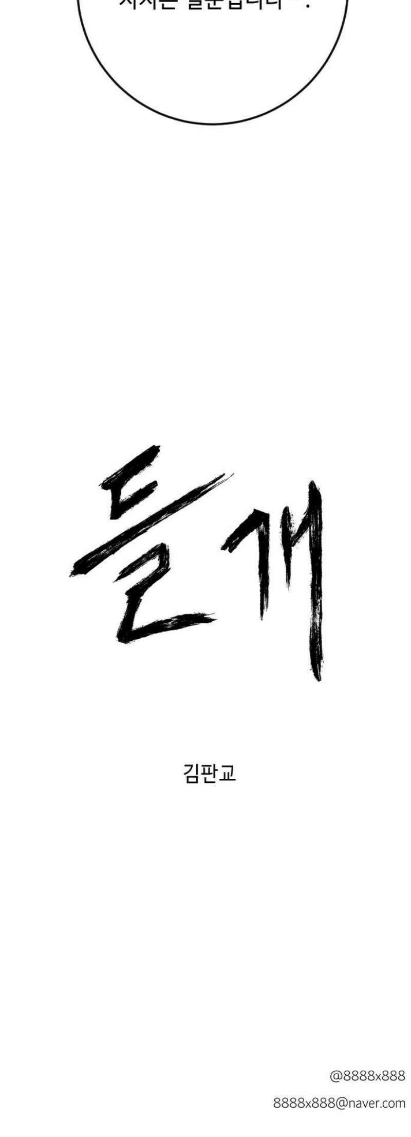 들개 [네이버] 35화 48