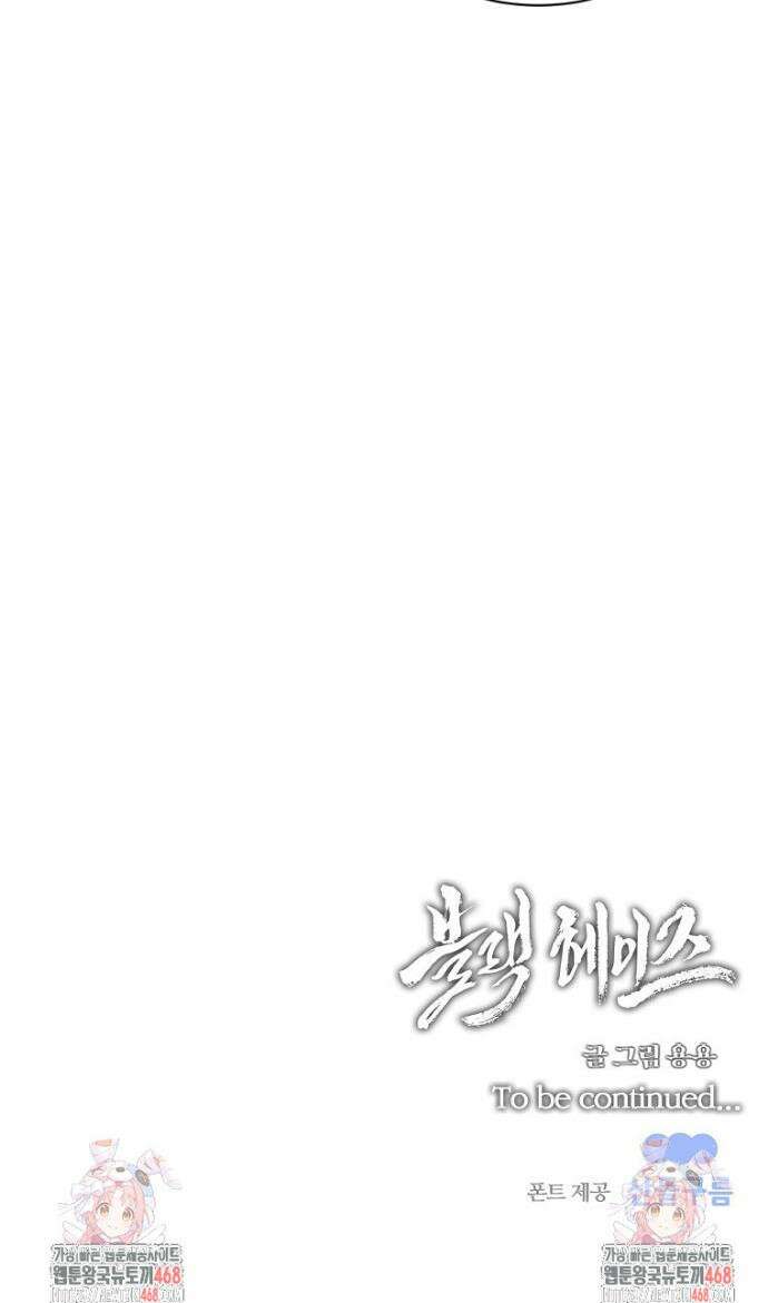 블랙 헤이즈 29화 43