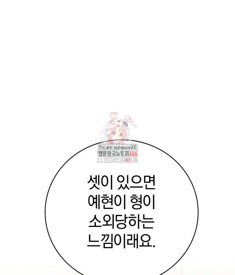 초심 잃은 아이돌을 위한 회귀 백서 35화 1