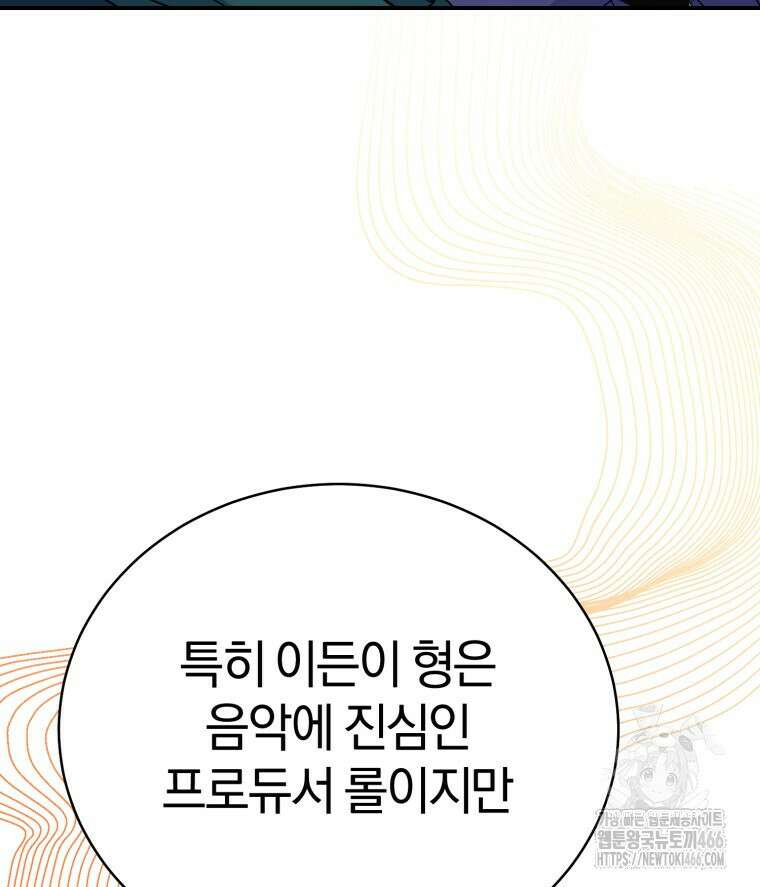 초심 잃은 아이돌을 위한 회귀 백서 35화 3