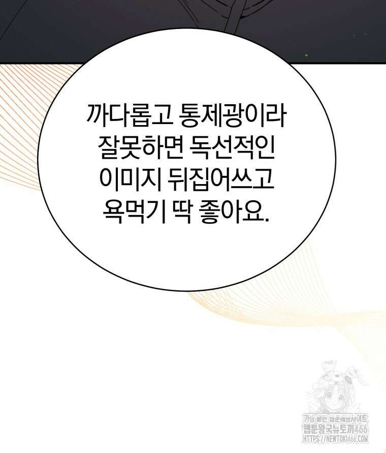 초심 잃은 아이돌을 위한 회귀 백서 35화 5