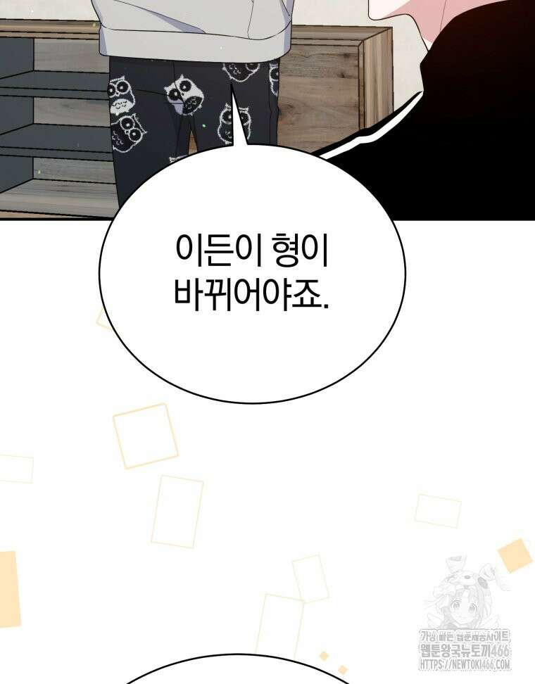 초심 잃은 아이돌을 위한 회귀 백서 35화 7