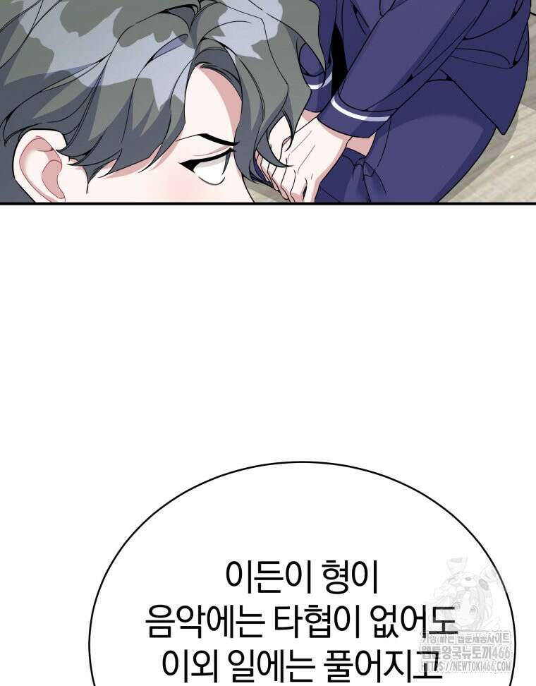 초심 잃은 아이돌을 위한 회귀 백서 35화 9