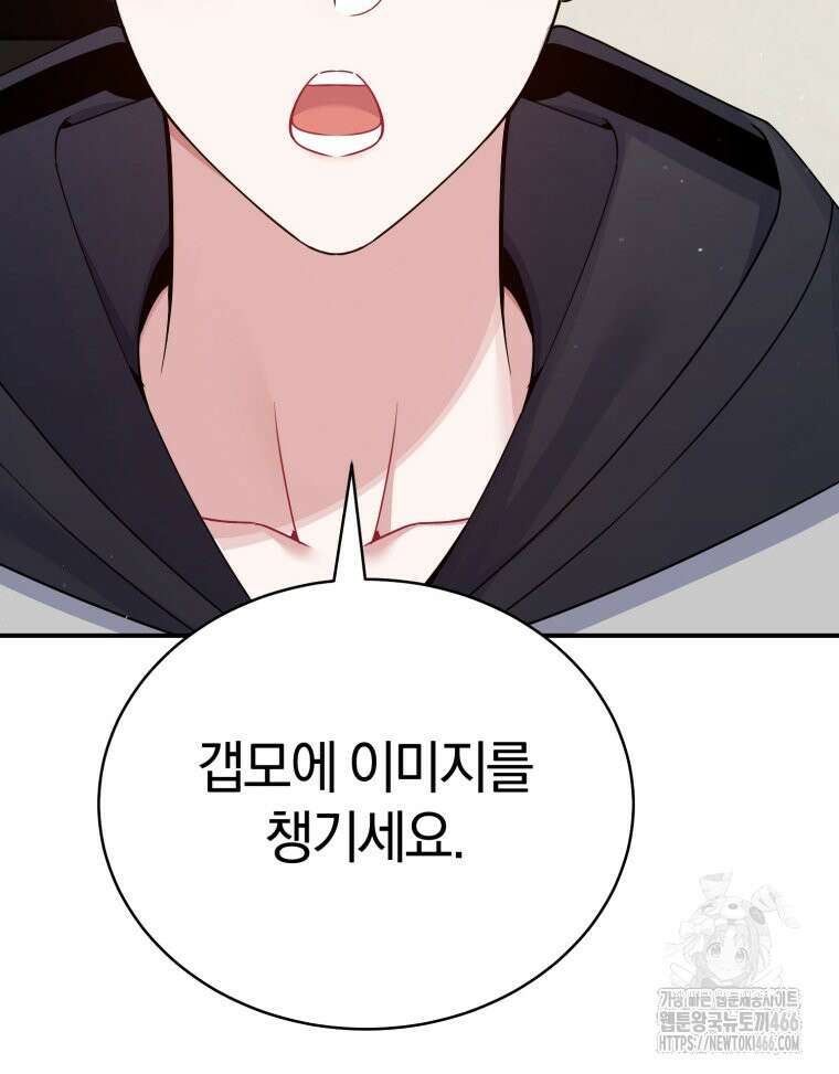 초심 잃은 아이돌을 위한 회귀 백서 35화 11