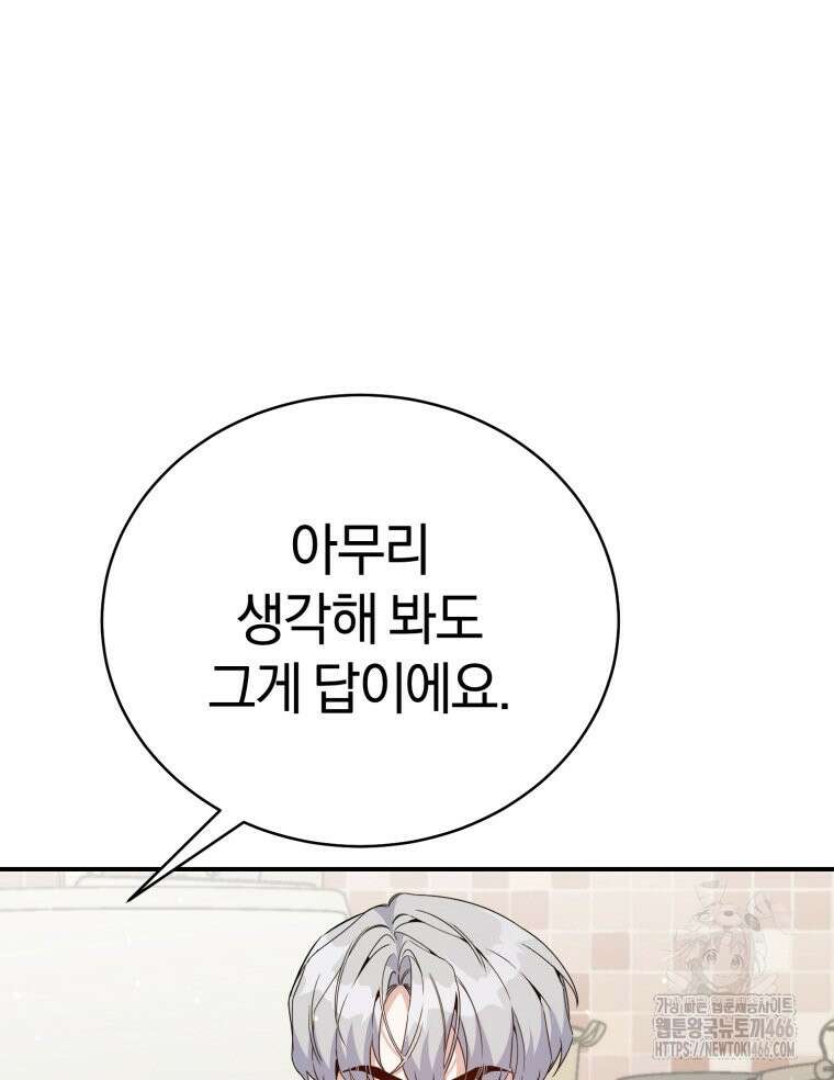 초심 잃은 아이돌을 위한 회귀 백서 35화 12