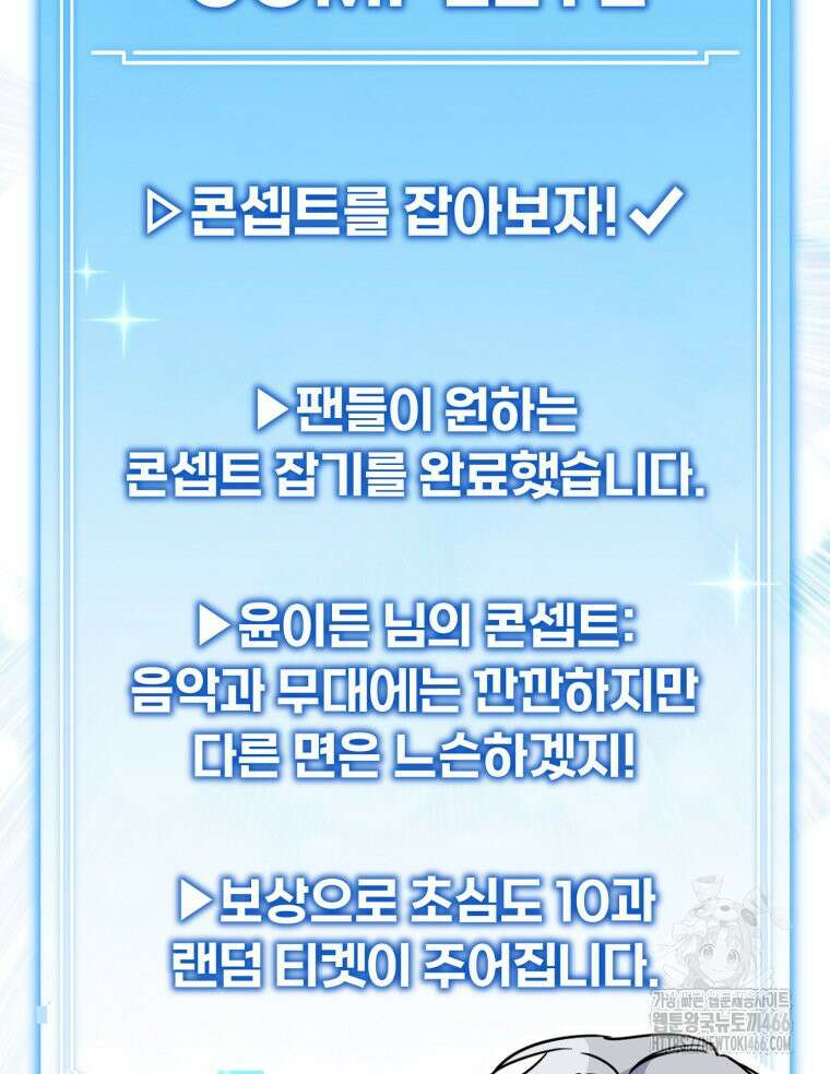 초심 잃은 아이돌을 위한 회귀 백서 35화 15