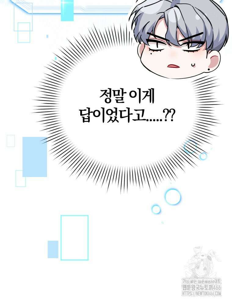 초심 잃은 아이돌을 위한 회귀 백서 35화 16
