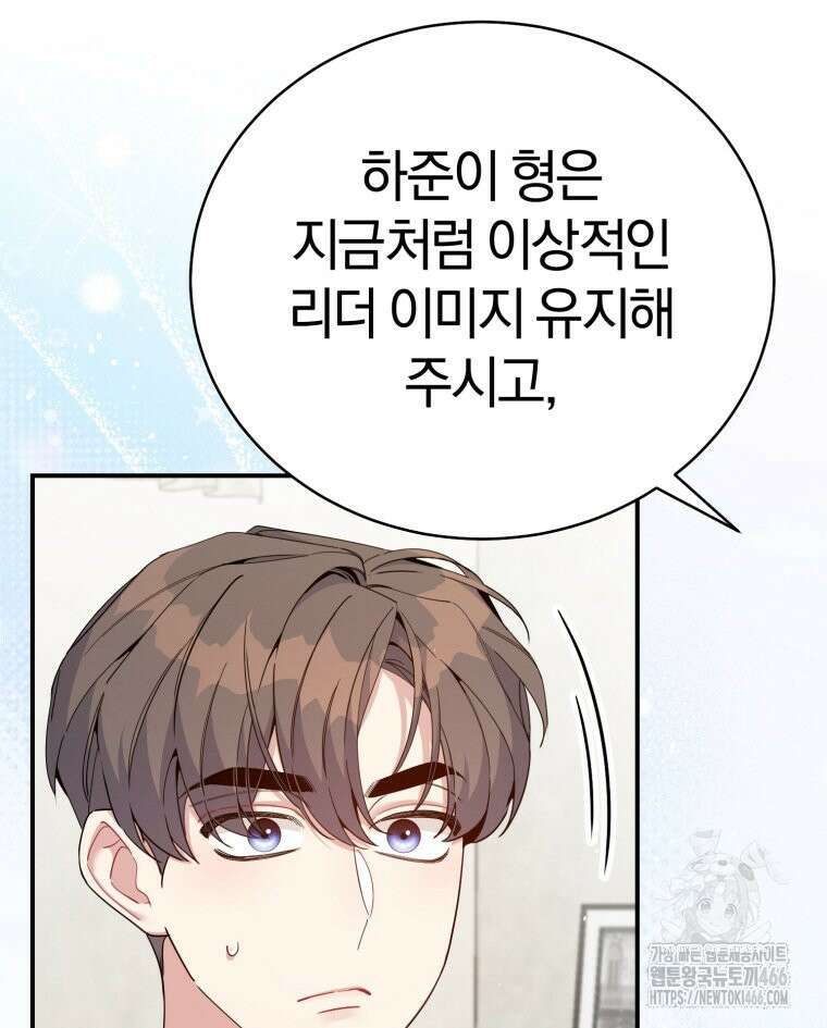 초심 잃은 아이돌을 위한 회귀 백서 35화 17