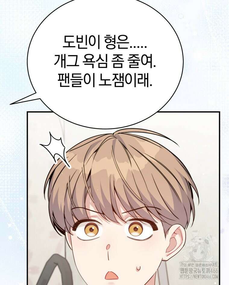 초심 잃은 아이돌을 위한 회귀 백서 35화 19
