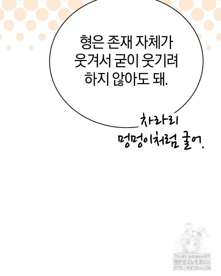 초심 잃은 아이돌을 위한 회귀 백서 35화 22