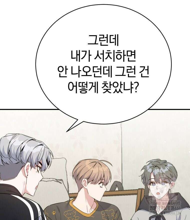 초심 잃은 아이돌을 위한 회귀 백서 35화 23