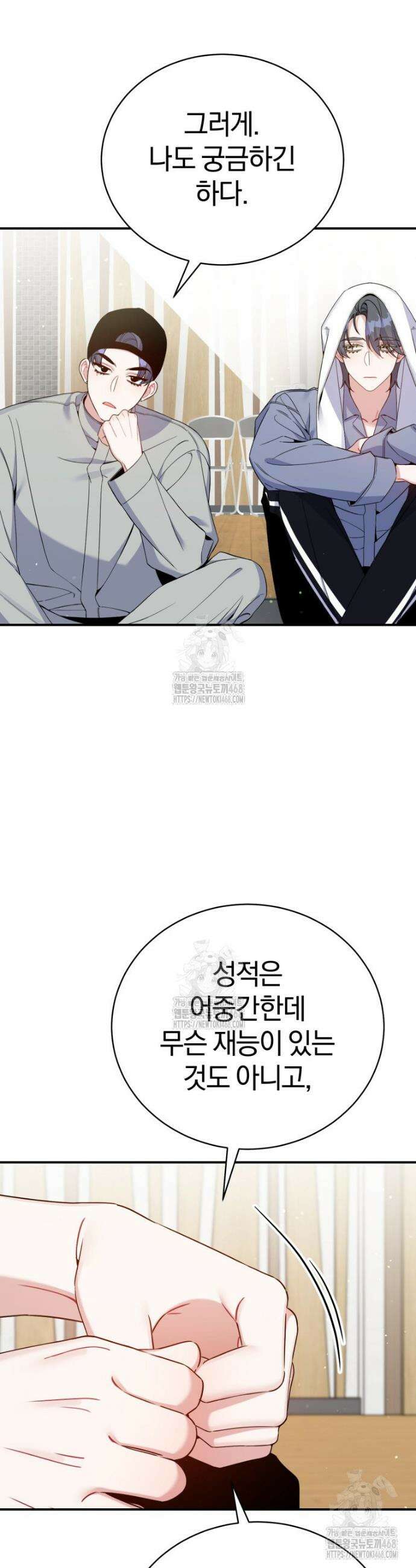 초심 잃은 아이돌을 위한 회귀 백서 45화 3