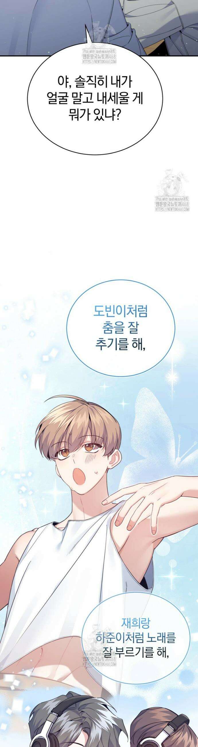초심 잃은 아이돌을 위한 회귀 백서 45화 6