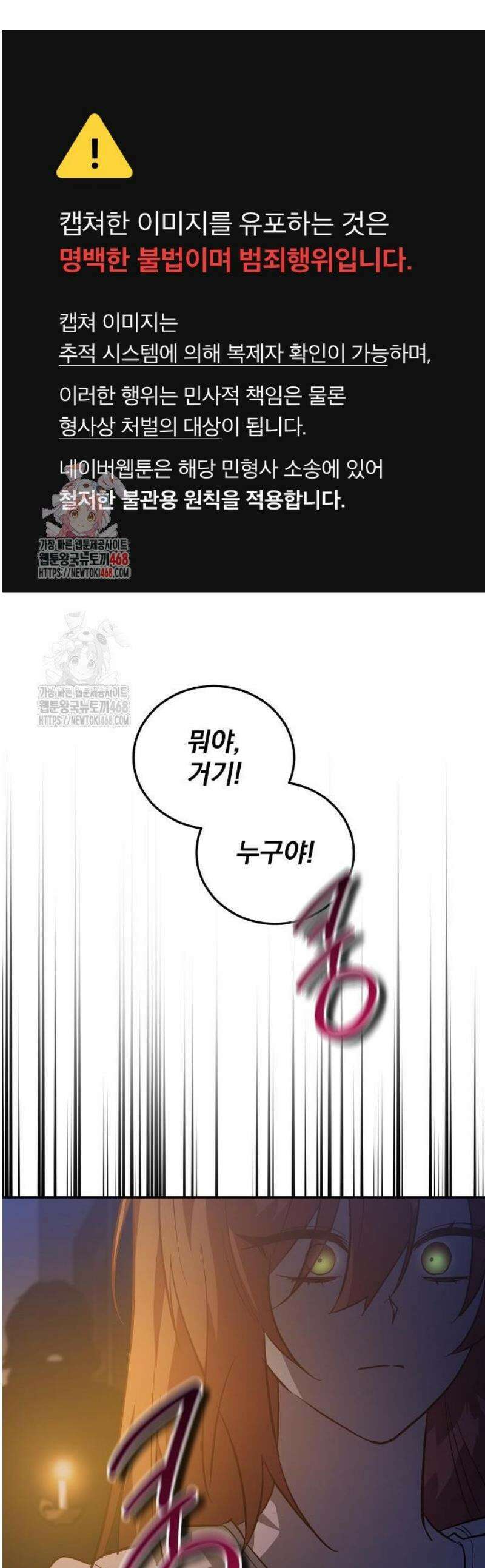 시한부 하녀를 위한 복수 지침서 12화 1