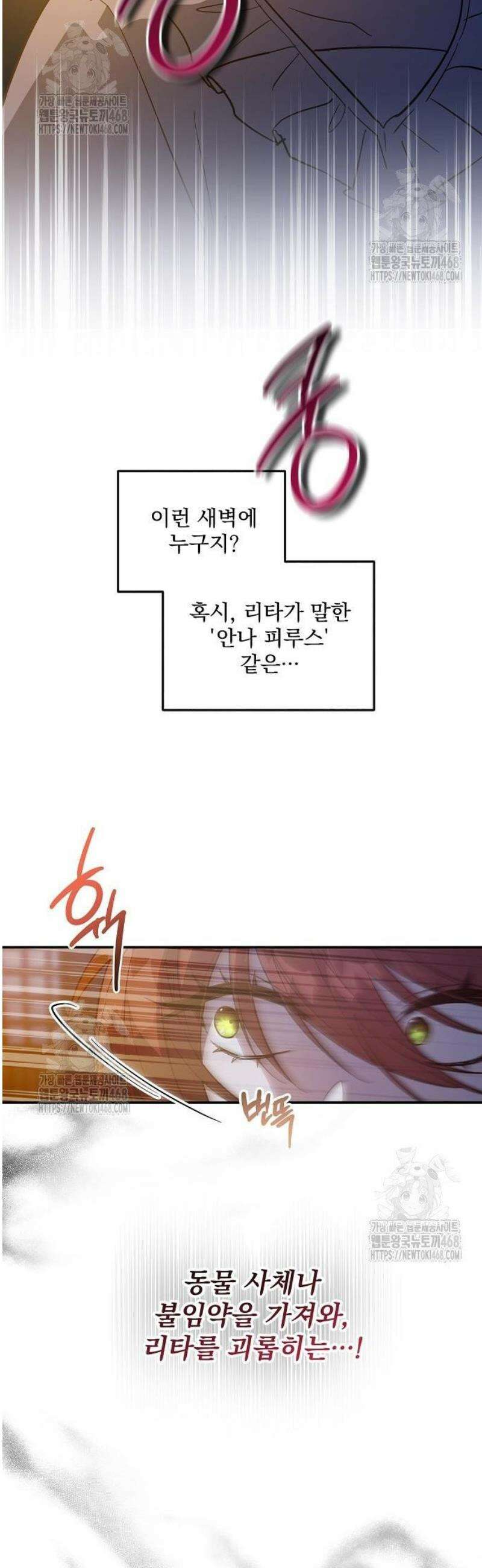 시한부 하녀를 위한 복수 지침서 12화 2