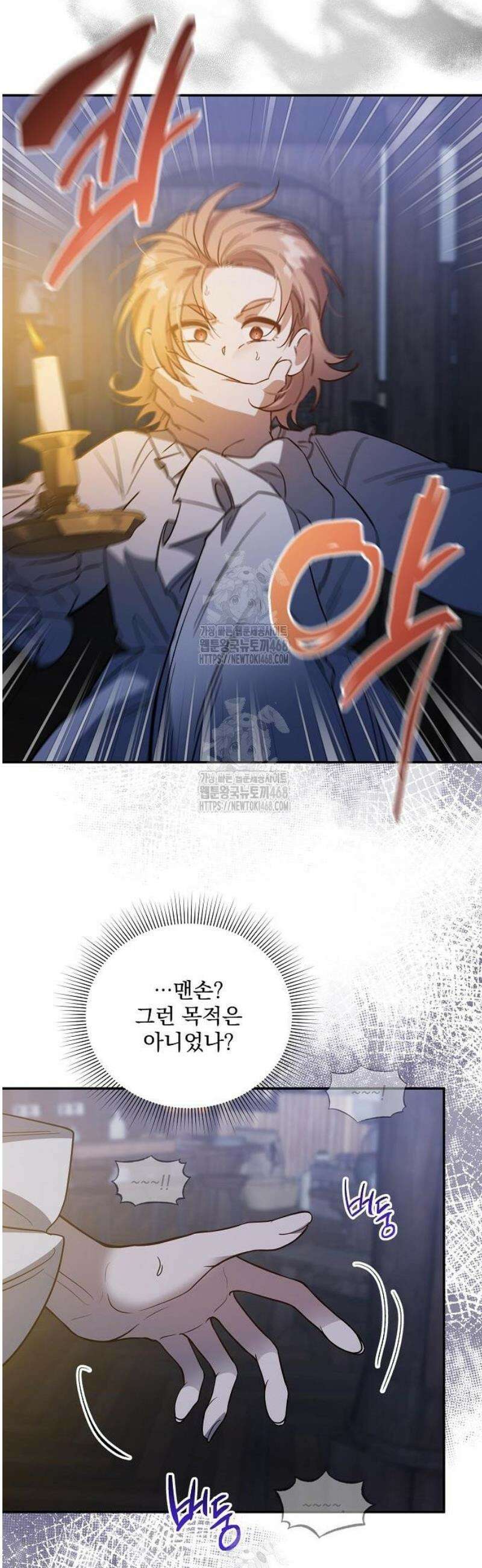 시한부 하녀를 위한 복수 지침서 12화 3