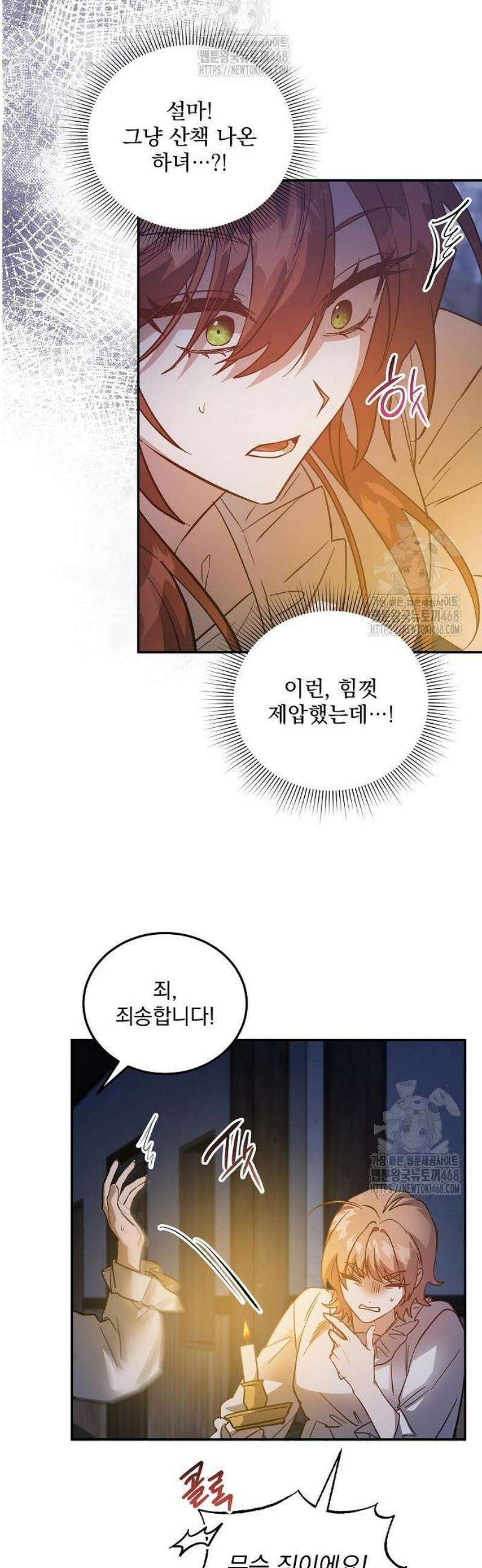 시한부 하녀를 위한 복수 지침서 12화 4