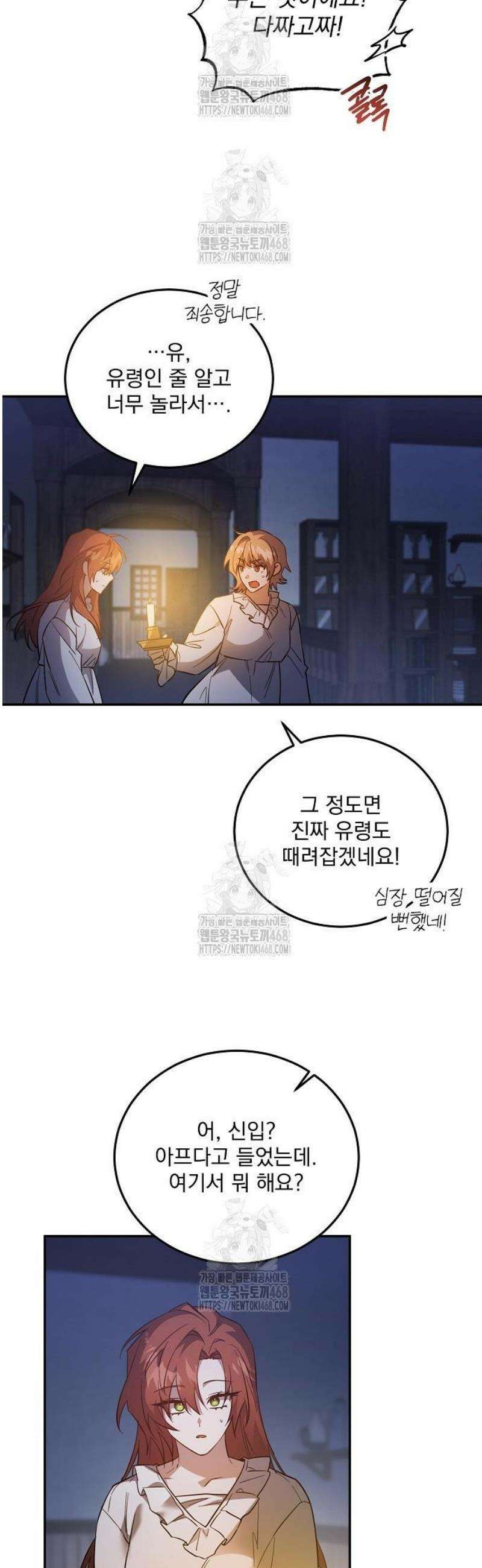 시한부 하녀를 위한 복수 지침서 12화 5