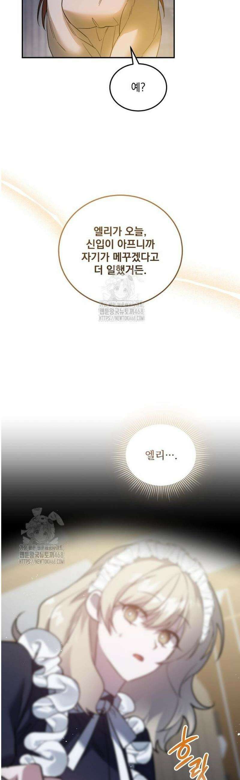 시한부 하녀를 위한 복수 지침서 12화 6