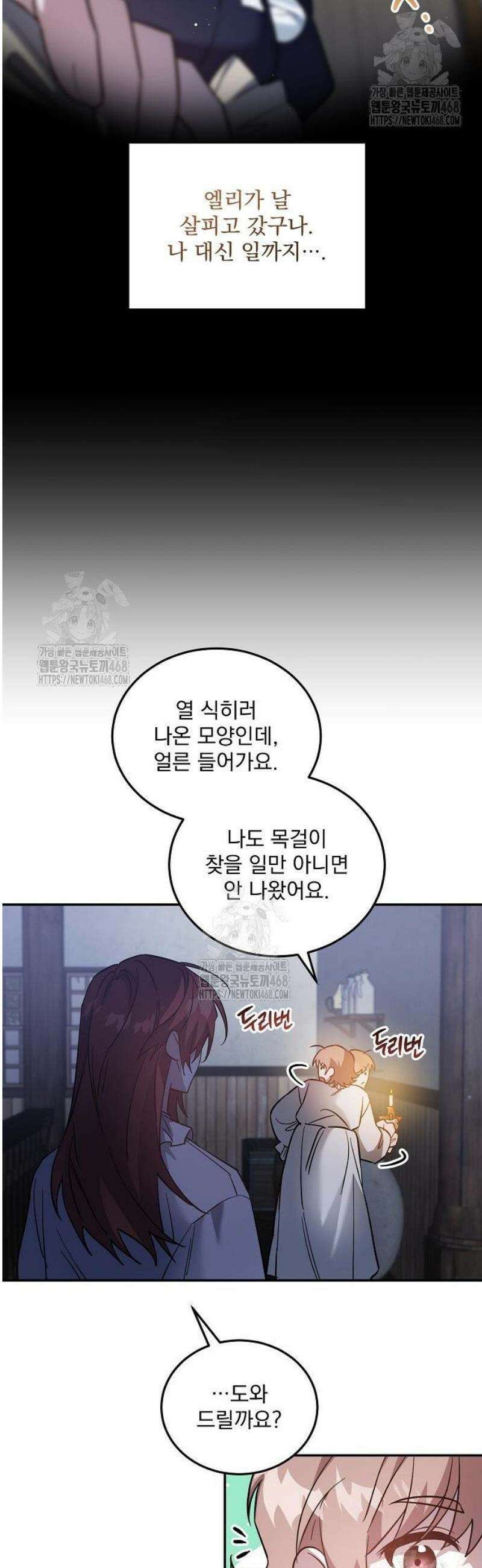 시한부 하녀를 위한 복수 지침서 12화 7