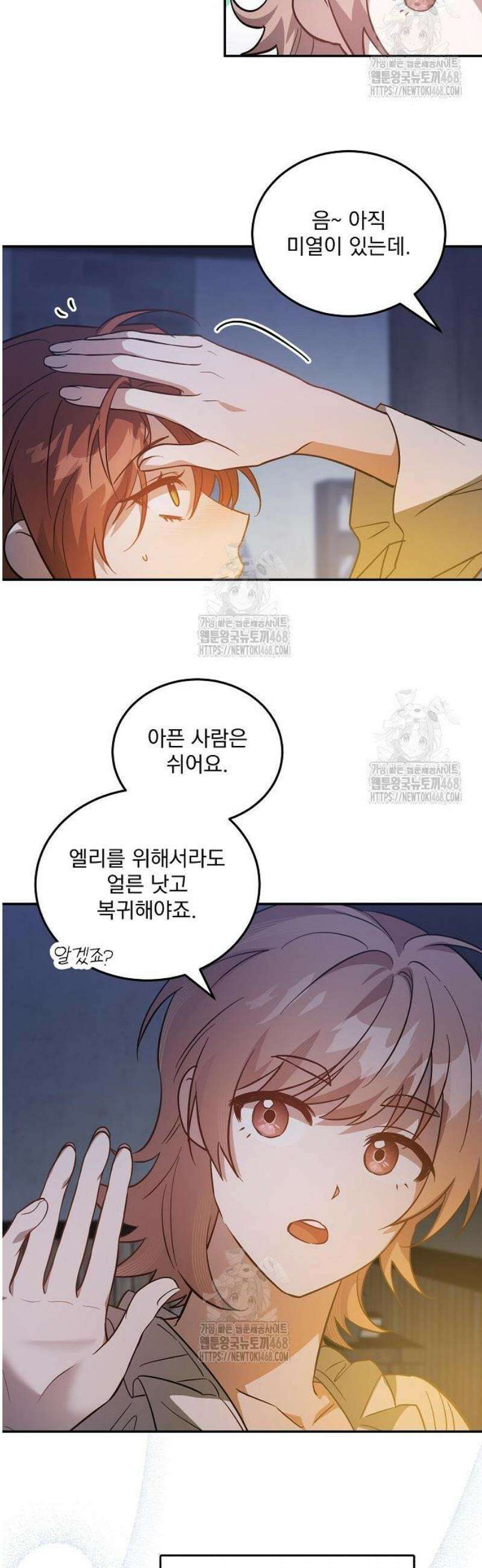 시한부 하녀를 위한 복수 지침서 12화 8