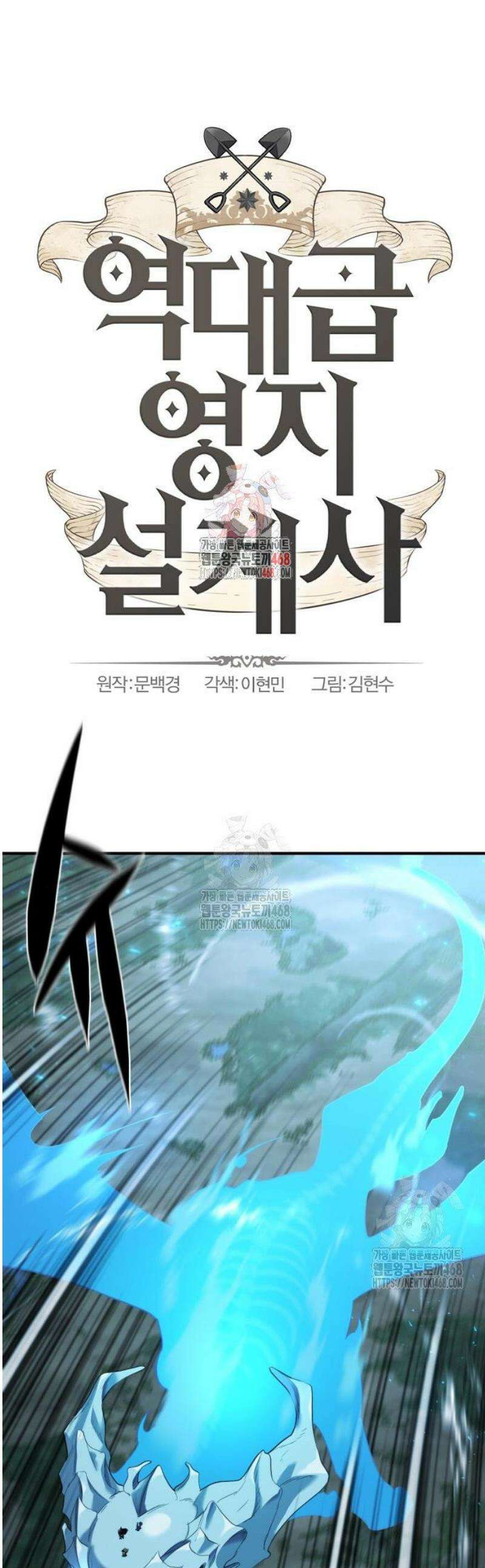 역대급 영지 설계사 191화 1