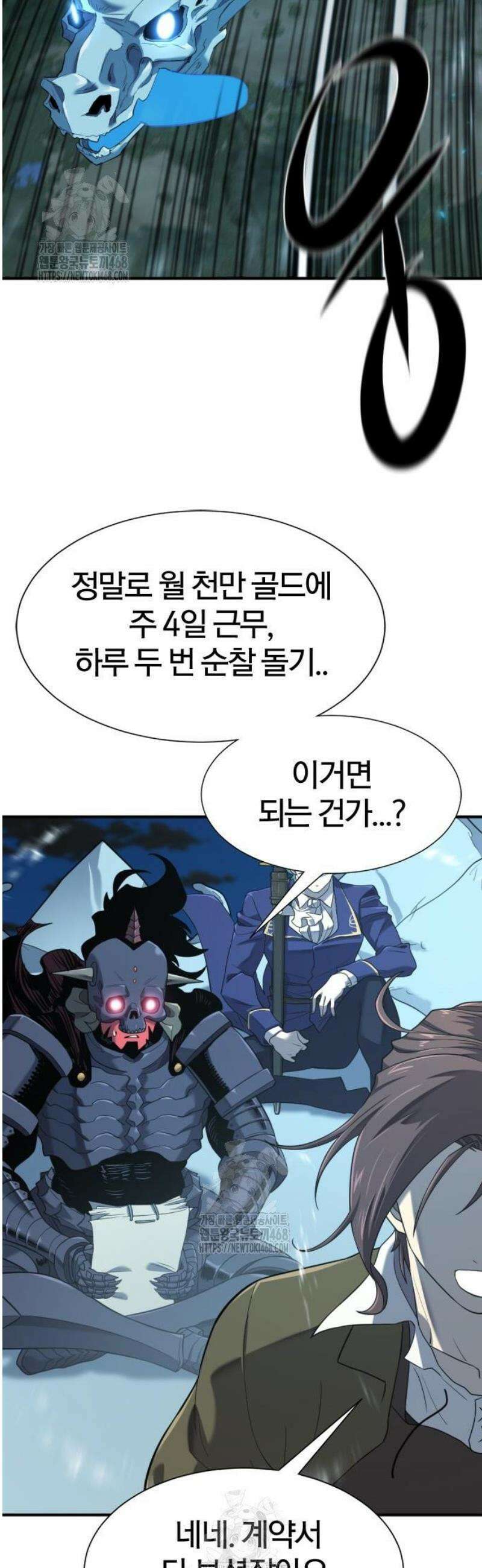 역대급 영지 설계사 191화 2