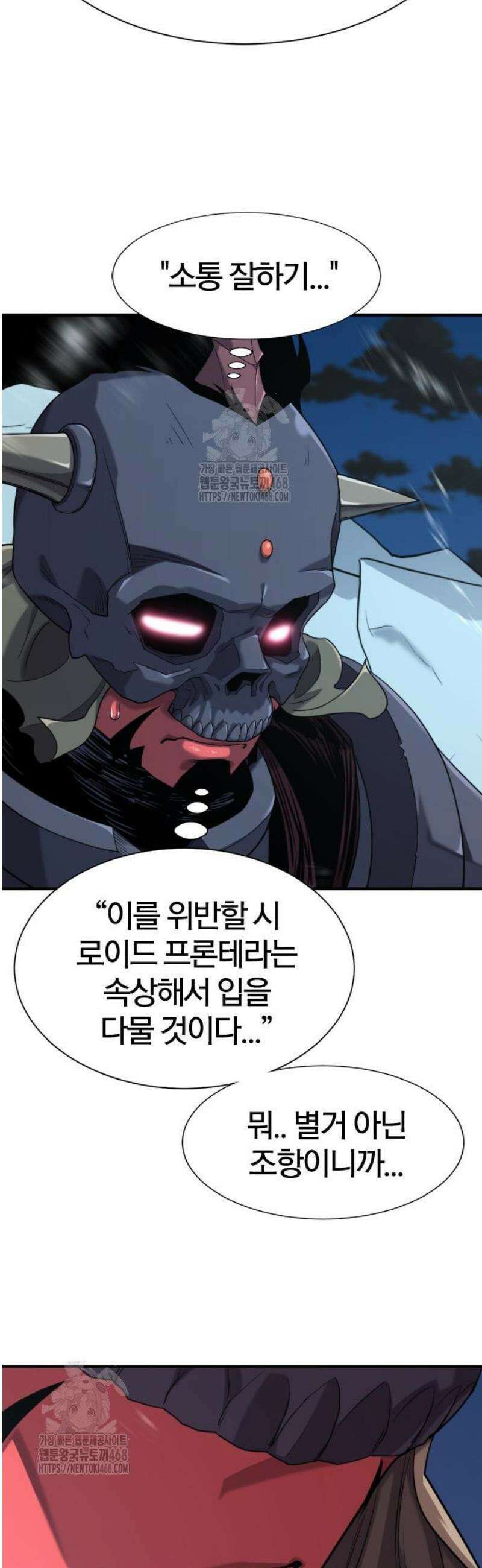 역대급 영지 설계사 191화 4