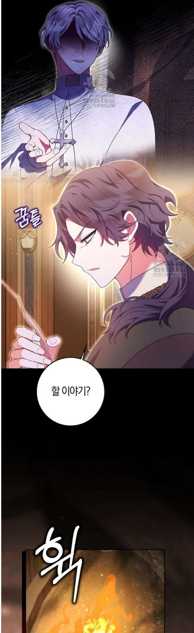 이물질은 나였다 43화 2