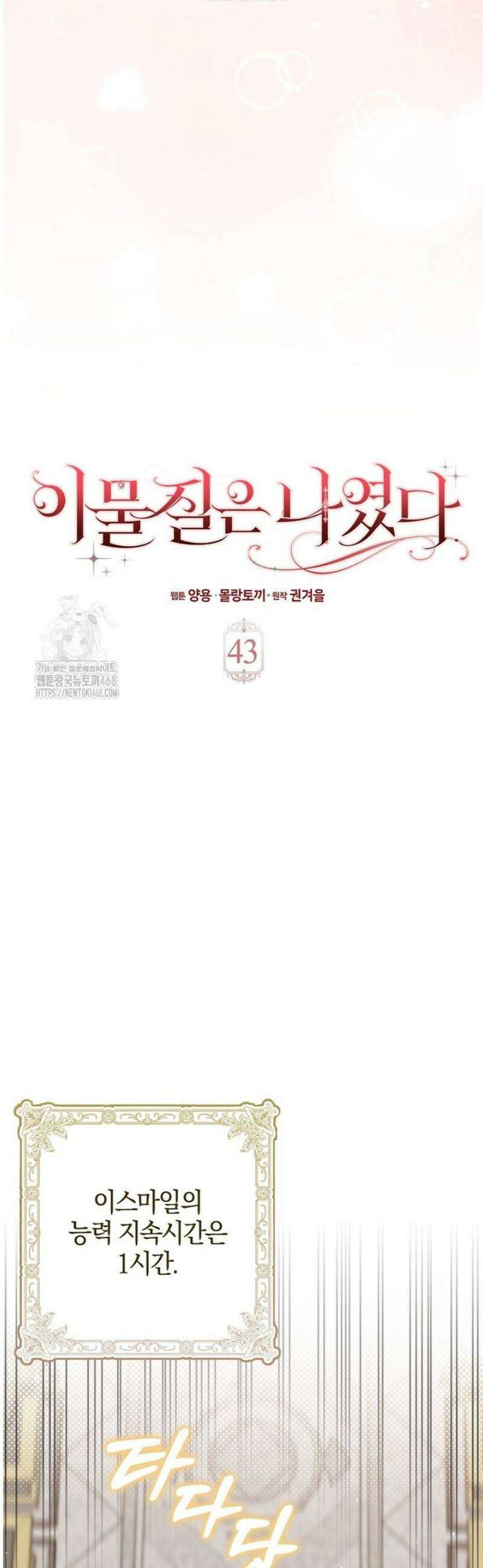 이물질은 나였다 43화 6