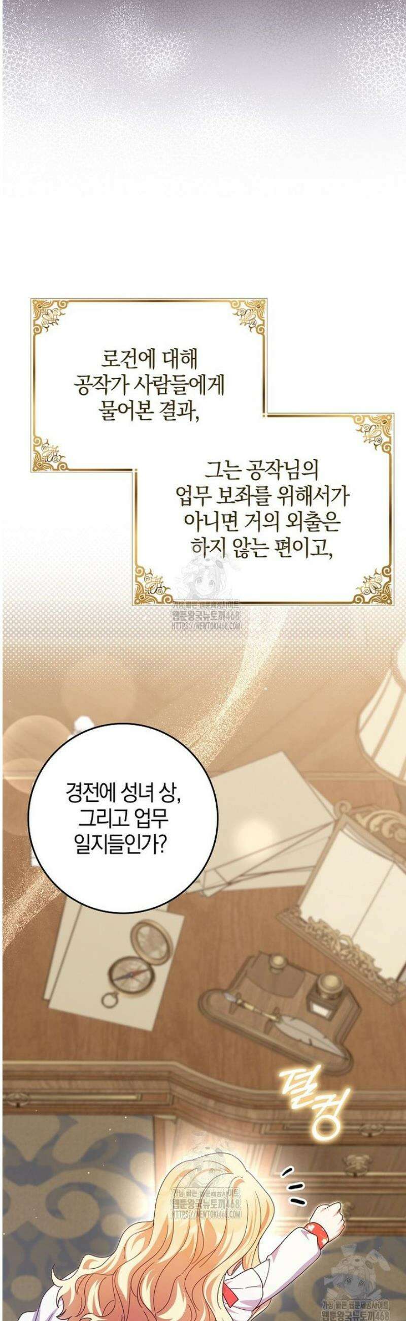 이물질은 나였다 43화 9